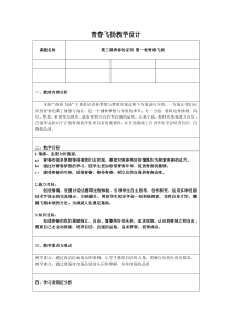 第三课《青春的证明——青春飞扬》教案2-七年级下册道德与法治部编人教版