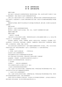 第十课《法律伴我们成长——法律为我们护航》教案2-七年级下册道德与法治部编人教版