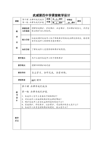 第十课《法律伴我们成长——法律为我们护航》教案4-七年级下册道德与法治部编人教版