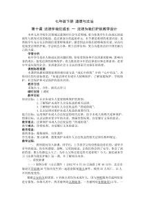 第十课《法律伴我们成长——法律为我们护航》教案6-七年级下册道德与法治部编人教版