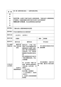 第十课《法律伴我们成长——法律为我们护航》教案5-七年级下册道德与法治部编人教版