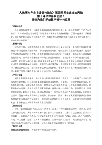 第十课《法律伴我们成长——法律为我们护航》教案7-七年级下册道德与法治部编人教版