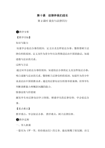 第十课《法律伴我们成长——我们与法律同行》教案1-七年级下册道德与法治部编人教版