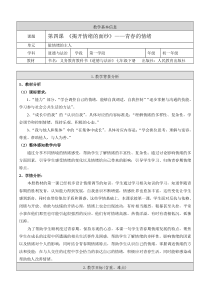 第四课 《揭开情绪的面纱——青春的情绪》教案1-七年级下册道德与法治部编人教版