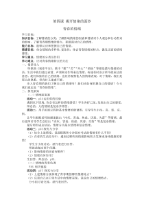 第四课 《揭开情绪的面纱——青春的情绪》教案5-七年级下册道德与法治部编人教版