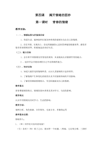 第四课《揭开情绪的面纱——青春的情绪》教案7-七年级下册道德与法治部编人教版