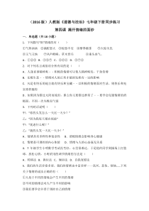 第四课《揭开情绪的面纱l》教案-七年级下册道德与法治部编人教版