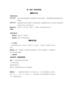 第四课《揭开情绪的面纱——青春的情绪》教案10-七年级下册道德与法治部编人教版