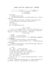 第四课《揭开情绪的面纱——青春的情绪》教案9-七年级下册道德与法治部编人教版