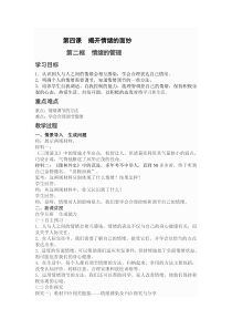 第四课《揭开情绪的面纱——情绪的管理》教案3-七年级下册道德与法治部编人教版