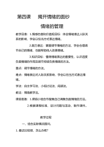 第四课《揭开情绪的面纱——情绪的管理》教案6-七年级下册道德与法治部编人教版