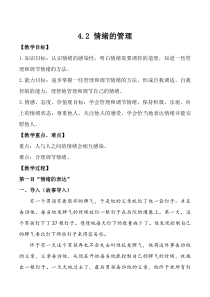 第四课《揭开情绪的面纱——情绪的管理》教案2-七年级下册道德与法治部编人教版