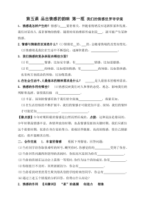 第五课《品出情感的韵味》教案1-七年级下册道德与法治部编人教版