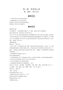 第四课《青春的心弦》教案-七年级下册道德与法治部编人教版