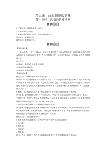 第五课《品出情感的韵味——我们的情感世界》教案-七年级下册道德与法治部编人教版