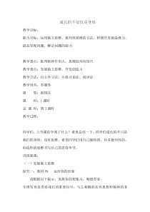 第一课《青春的邀约》教案-七年级下册道德与法治部编人教版
