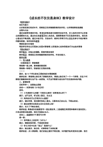 第一课《青春的邀约——成长的不仅仅是身体》教案2-七年级下册道德与法治部编人教版