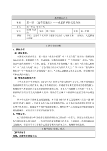第一课《青春的邀约——成长的不仅仅是身体》教案-七年级下册道德与法治部编人教版