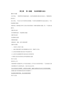 第五课《品出情感的韵味——在品味情感》教案-七年级下册道德与法治部编人教版