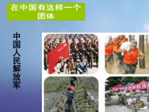 《“我”和“我们”》PPT课件-七年级下册道德与法治部编人教版