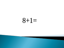 人教版一年级数学上册口算课件PPT-(11)