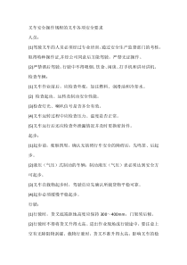 叉车安全操作规程的叉车各项安全要求