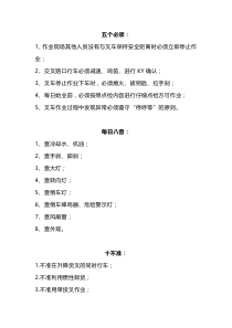 叉车操作的“五个必须”“每日八查”“十不准”