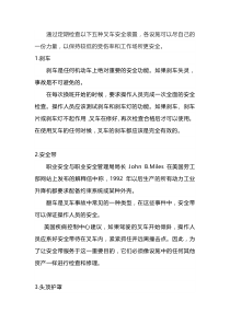 叉车上重要的安全装置