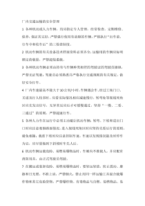 厂内交通运输的安全管理