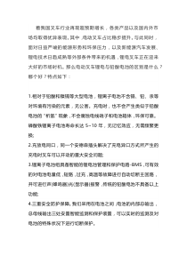 电动叉车锂电与铅酸电池的区别