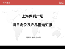 上海某地产广场商业项目定位及产品塑造汇报44