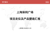 上海某地产广场商业项目定位及产品塑造汇报44PPT