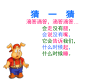 北师大版一年级数学上册《认识钟表》教学课件