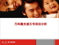 天津顶级豪宅某地产霞光道五号项目全面分析