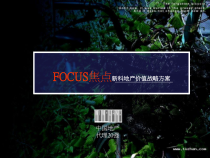 纬联新科地产国际广场商业项目价值战略方案-121PPT