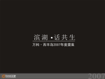 武汉某地产西半岛地产项目年度推广方案