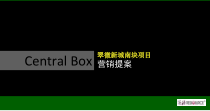 武汉市房地产项目营销提案