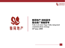 西安未央湖_雅荷地产_纳帕蓝湾项目整合推广策略思考_175PPT