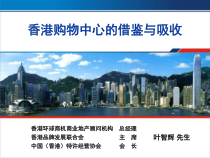 香港地产项目购物中心的借鉴与吸收