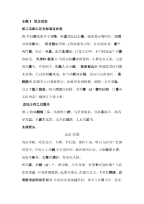 40首中考古诗词重点梳理，分主题+难写易错字标注