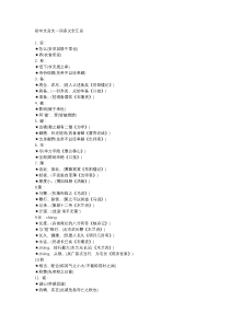 初中文言文一词多义全汇总