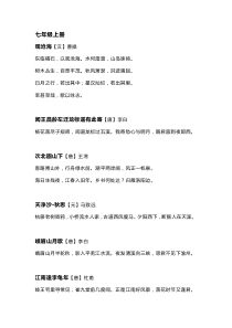 初中语文90首古诗词合集