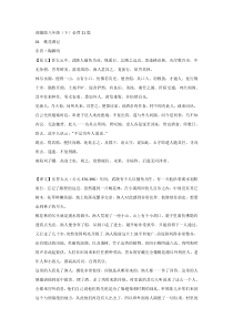初中语文八下必背21篇古诗文+译文（简版）