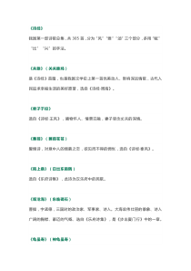 初中语文必考古诗词文学常识