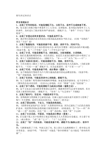 初中语文病句识记知识点总结