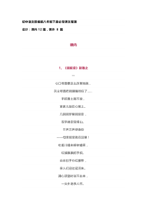 初中语文部编版八年级下册必背课文