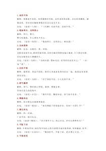 初中语文出自《论语》的110个成语典故