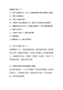 初中语文初三（上下册）34篇必背古诗词、文言文