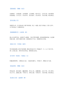 初中语文古诗词常考篇目与段落