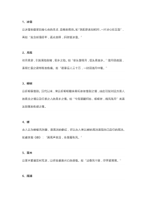 初中语文古诗词100个常考意象